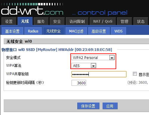 在路由器上设置无线安全协议为WPA2