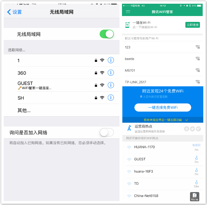 各种Wifi管家