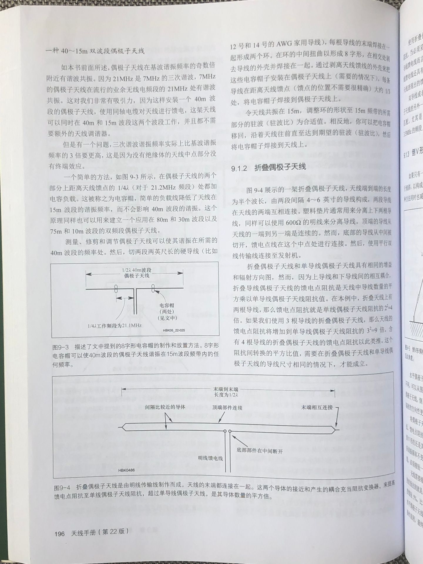 《天线手册》第22版中文版 P196